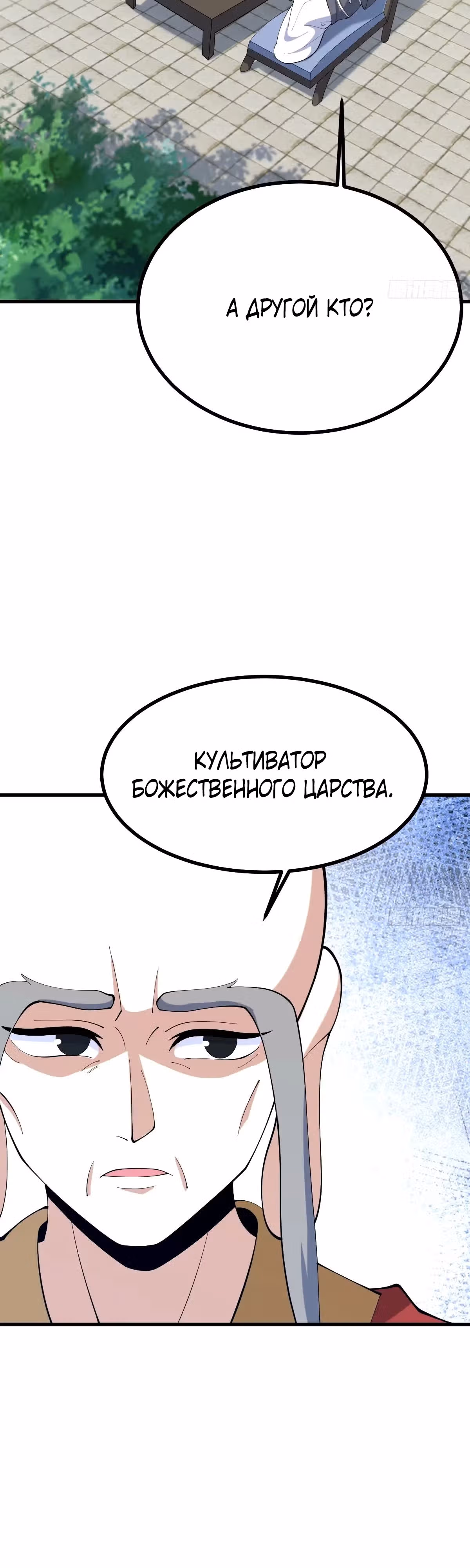 Оставаясь дома, я становлюсь сильнее — Том 1 · Глава 99, страница 9