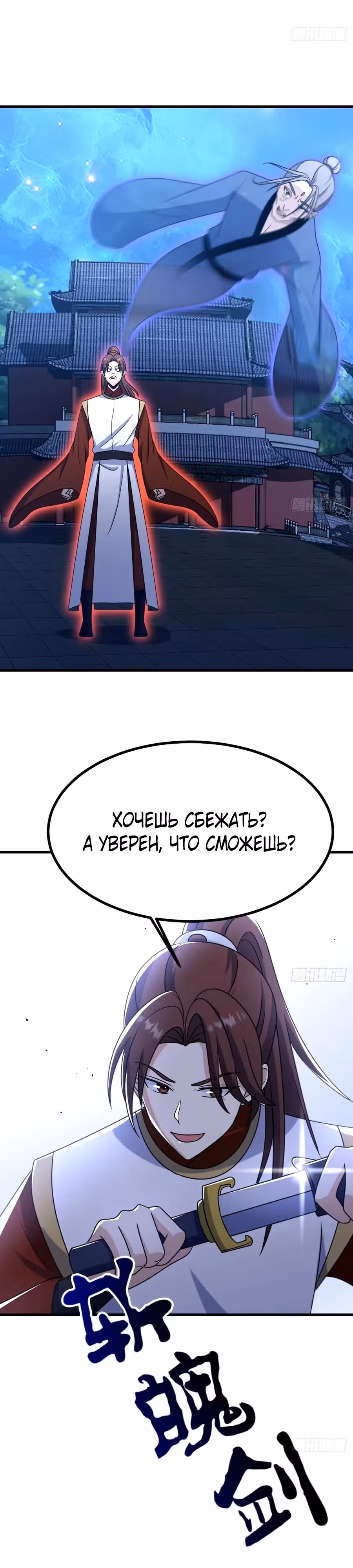 Оставаясь дома, я становлюсь сильнее — Том 1 · Глава 101, страница 8