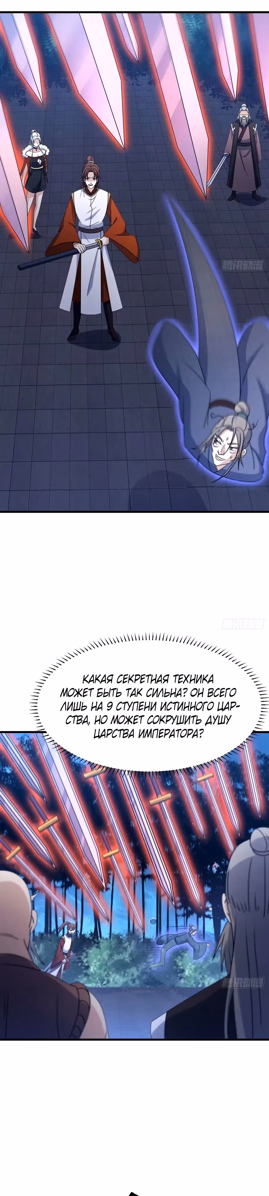 Оставаясь дома, я становлюсь сильнее — Том 1 · Глава 101, страница 9