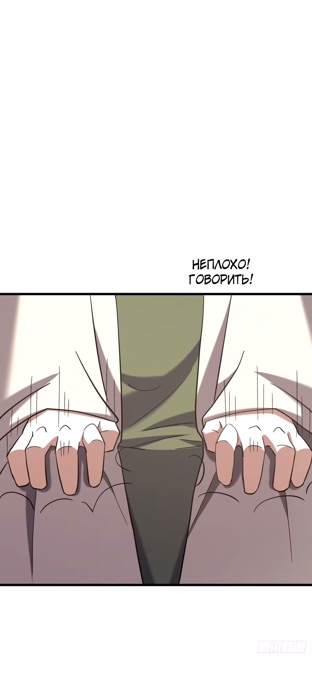 Оставаясь дома, я становлюсь сильнее — Том 1 · Глава 106, страница 15
