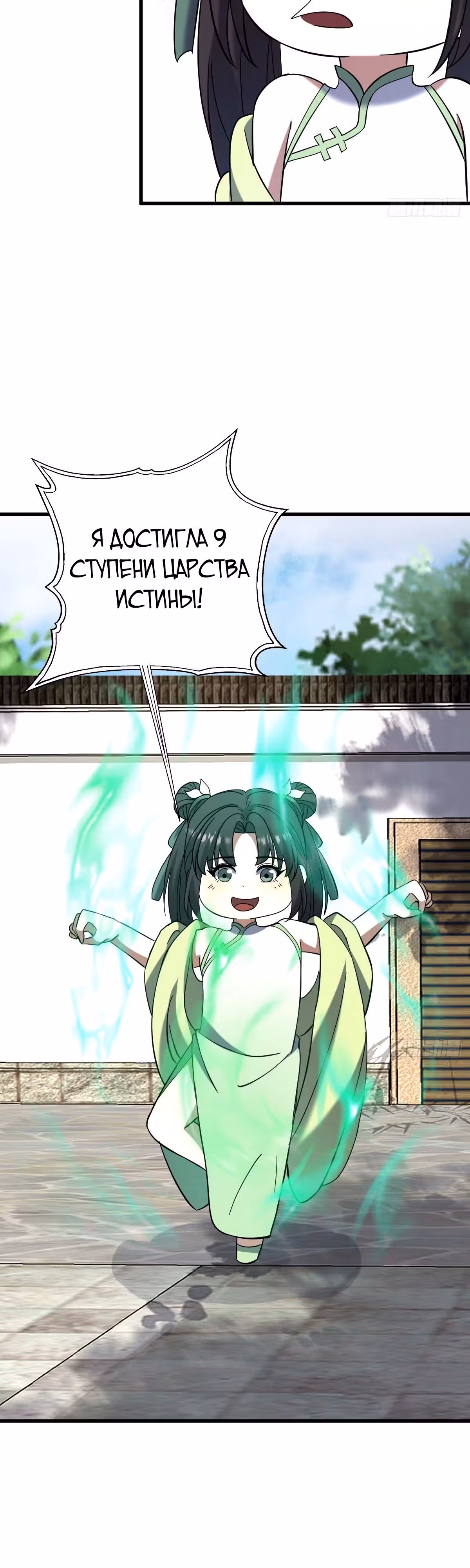 Оставаясь дома, я становлюсь сильнее — Том 1 · Глава 106, страница 4
