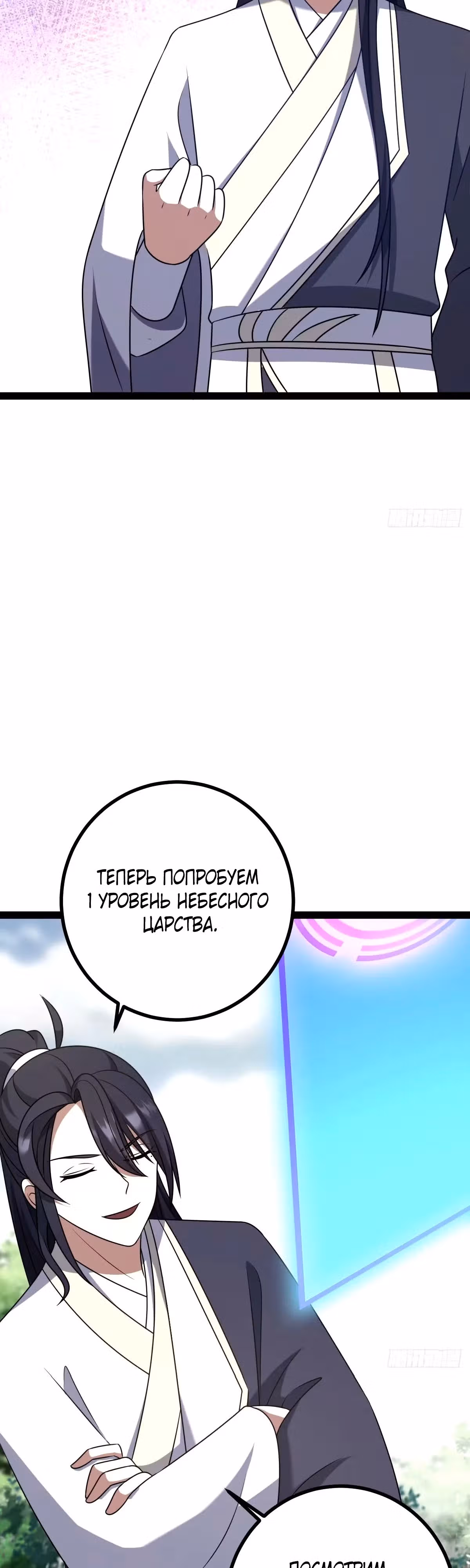 Оставаясь дома, я становлюсь сильнее — Том 1 · Глава 108, страница 24