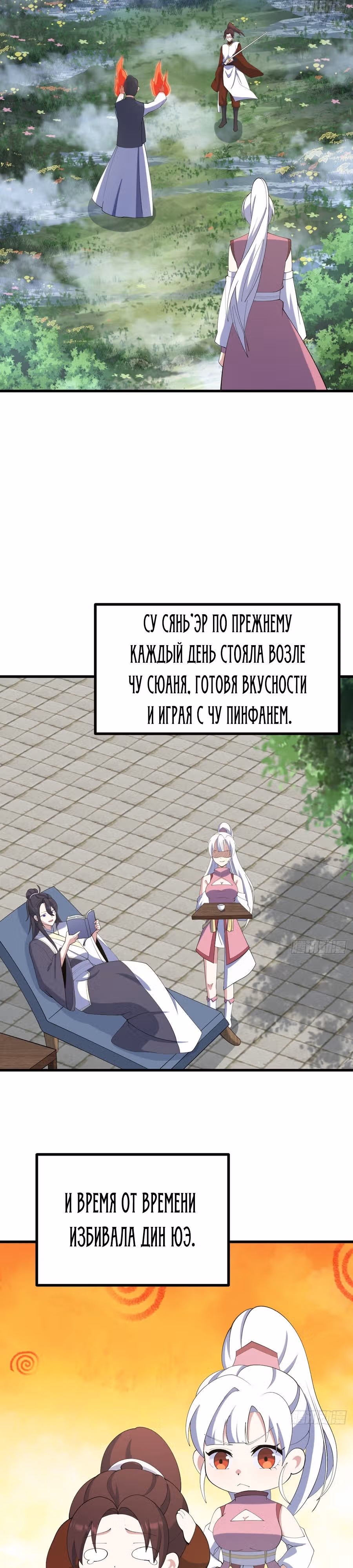 Оставаясь дома, я становлюсь сильнее — Том 1 · Глава 110, страница 2
