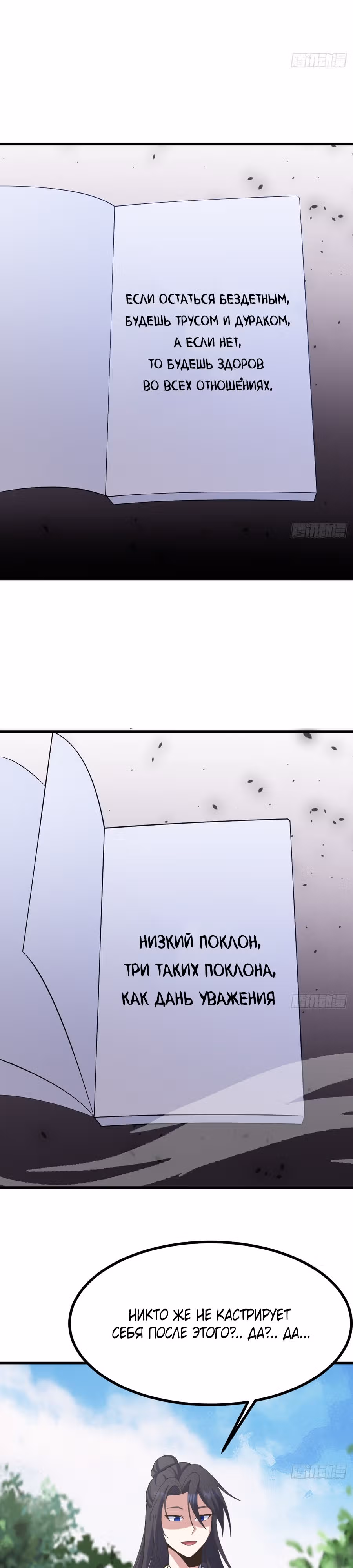 Оставаясь дома, я становлюсь сильнее — Том 1 · Глава 110, страница 21