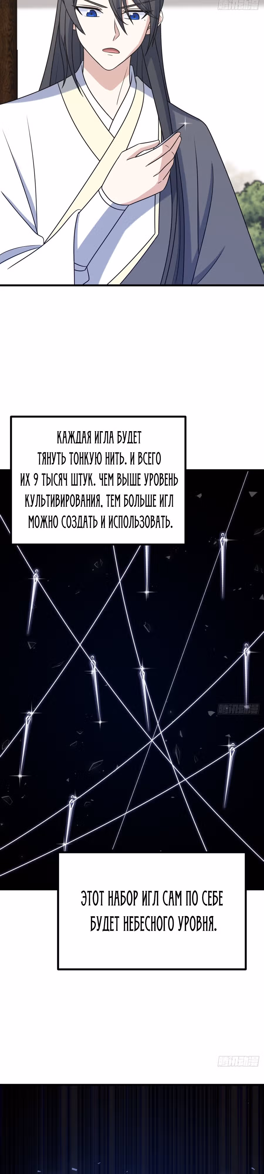 Оставаясь дома, я становлюсь сильнее — Том 1 · Глава 111, страница 2