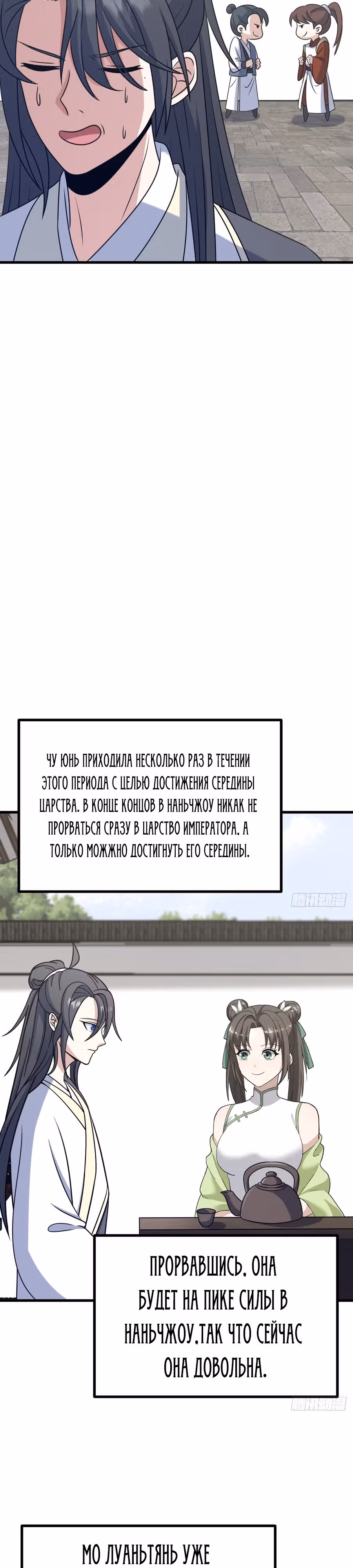 Оставаясь дома, я становлюсь сильнее — Том 1 · Глава 111, страница 17