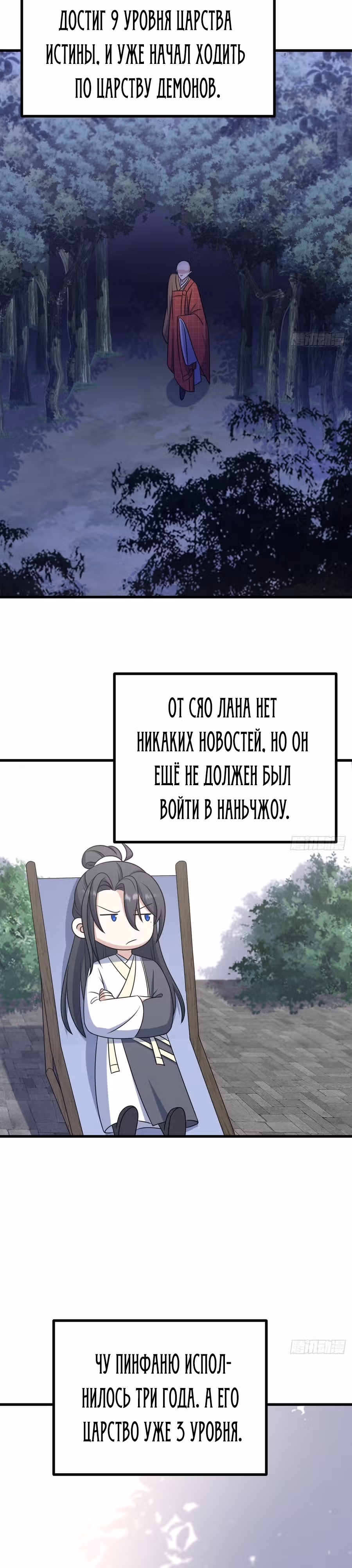 Оставаясь дома, я становлюсь сильнее — Том 1 · Глава 111, страница 18