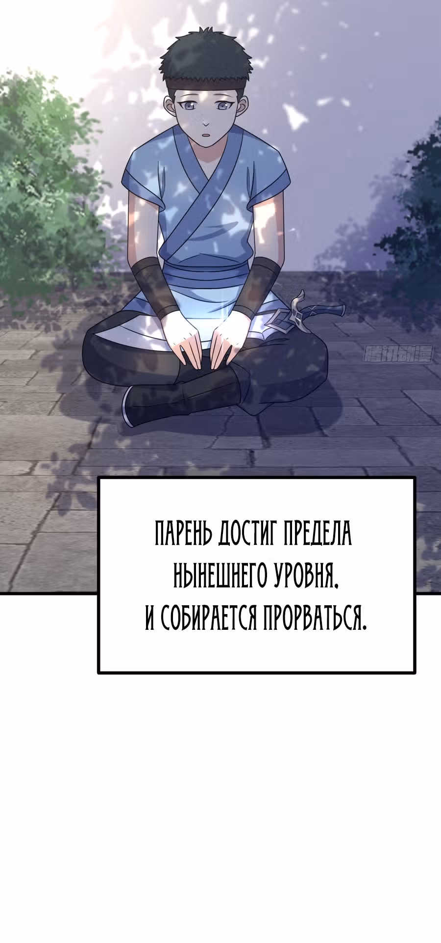 Оставаясь дома, я становлюсь сильнее — Том 1 · Глава 111, страница 19