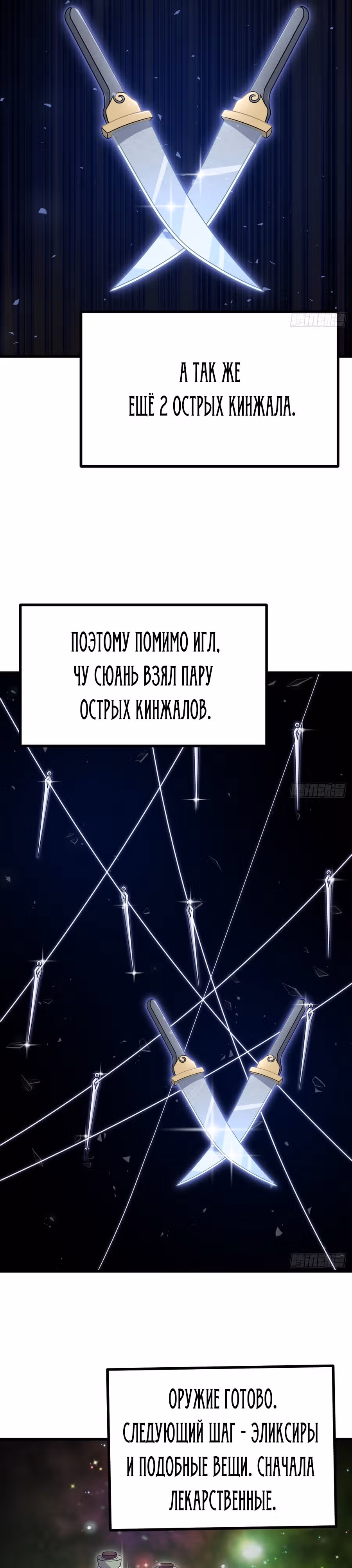 Оставаясь дома, я становлюсь сильнее — Том 1 · Глава 111, страница 3