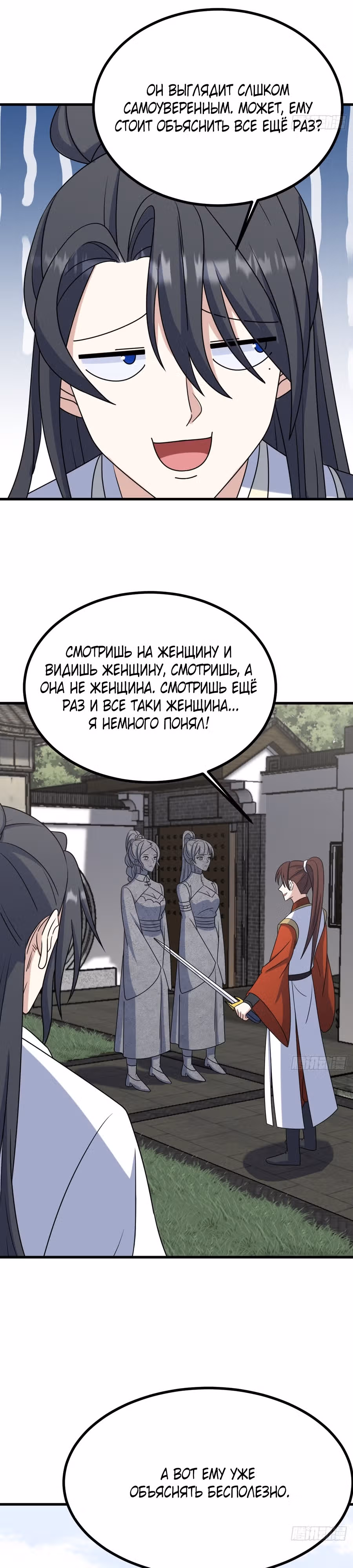Оставаясь дома, я становлюсь сильнее — Том 1 · Глава 111, страница 9