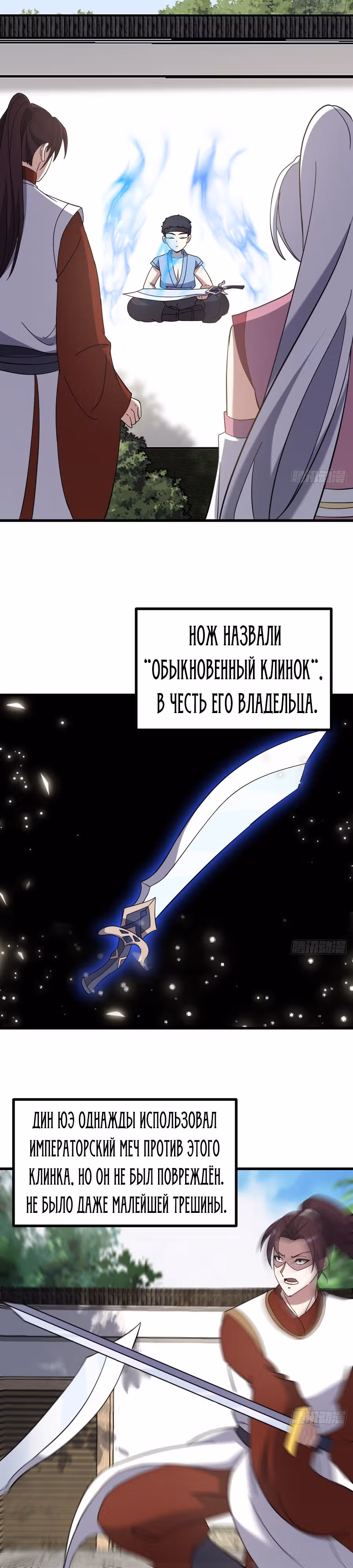 Оставаясь дома, я становлюсь сильнее — Том 1 · Глава 112, страница 2