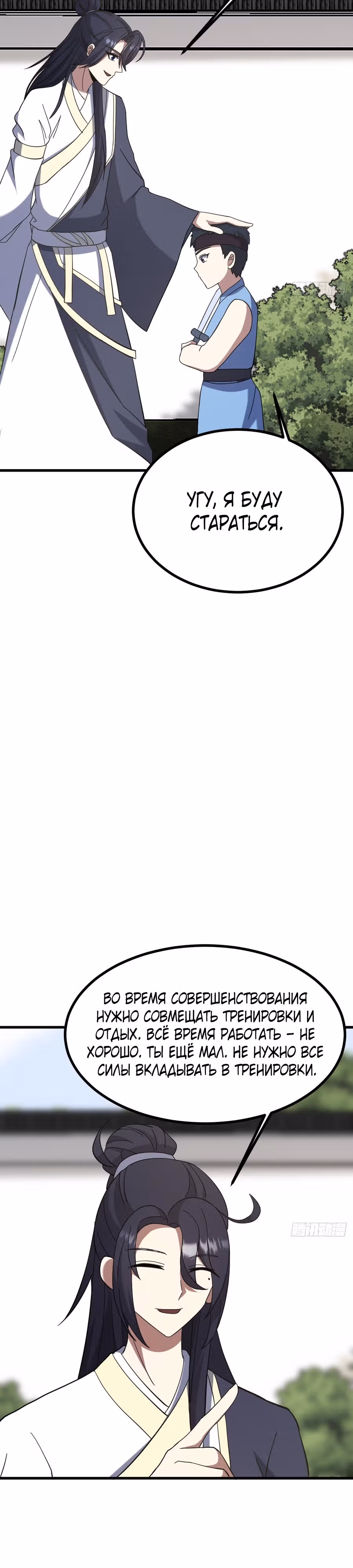 Оставаясь дома, я становлюсь сильнее — Том 1 · Глава 112, страница 13