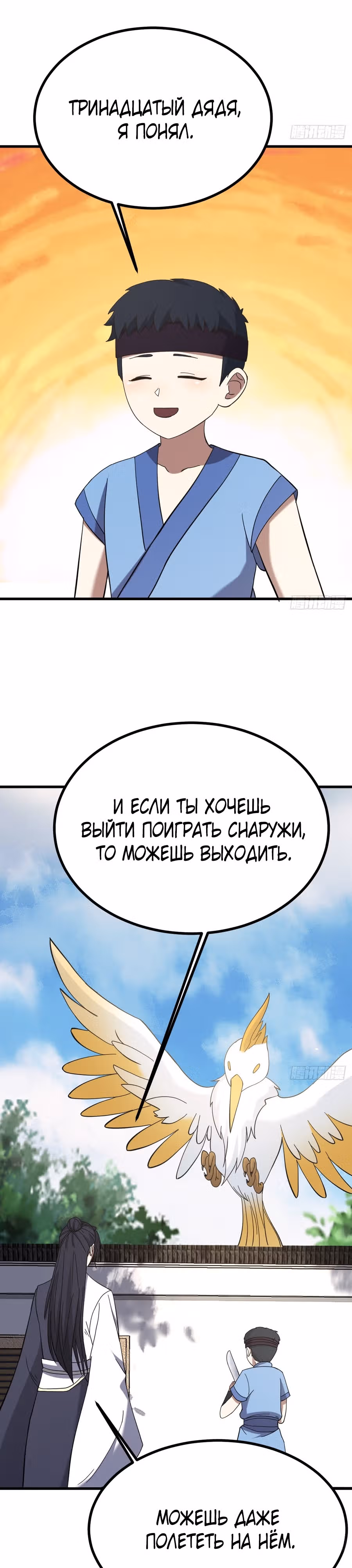 Оставаясь дома, я становлюсь сильнее — Том 1 · Глава 112, страница 14
