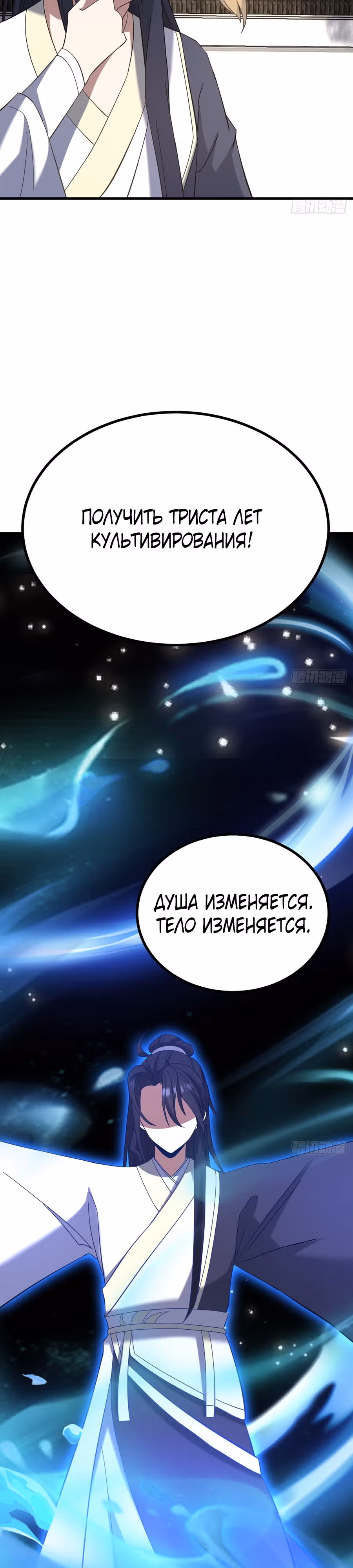 Оставаясь дома, я становлюсь сильнее — Том 1 · Глава 112, страница 17