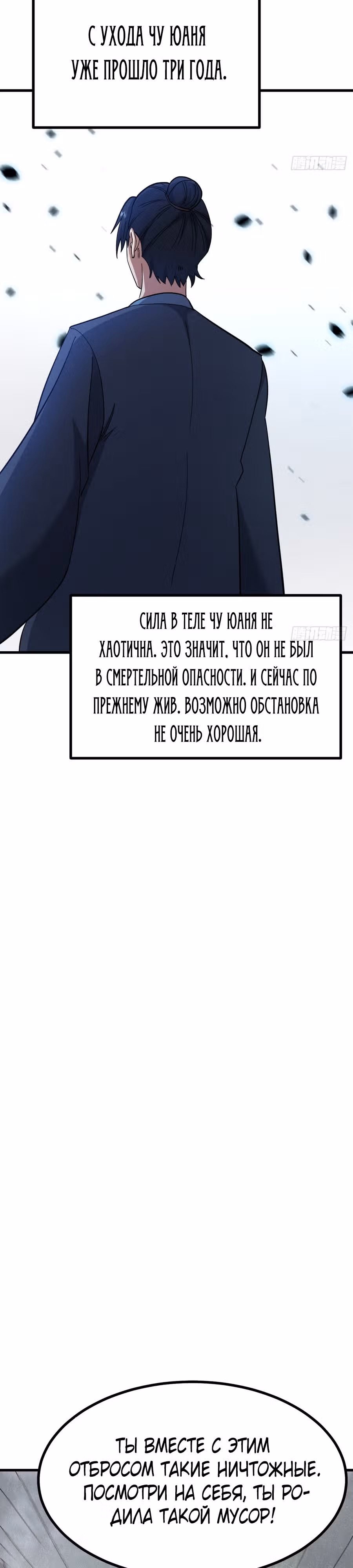 Оставаясь дома, я становлюсь сильнее — Том 1 · Глава 112, страница 4