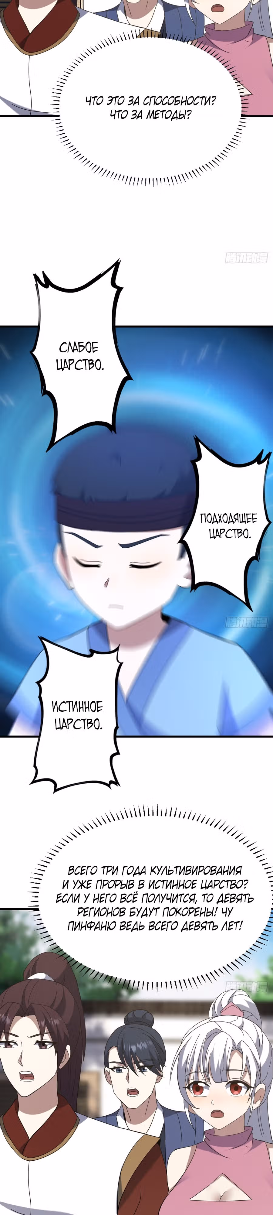 Оставаясь дома, я становлюсь сильнее — Том 1 · Глава 112, страница 9