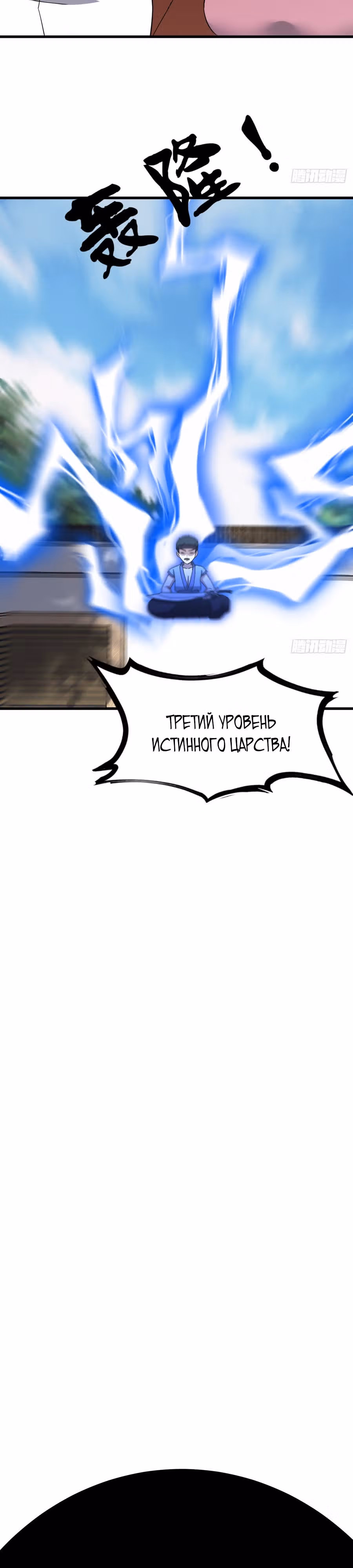 Оставаясь дома, я становлюсь сильнее — Том 1 · Глава 112, страница 10