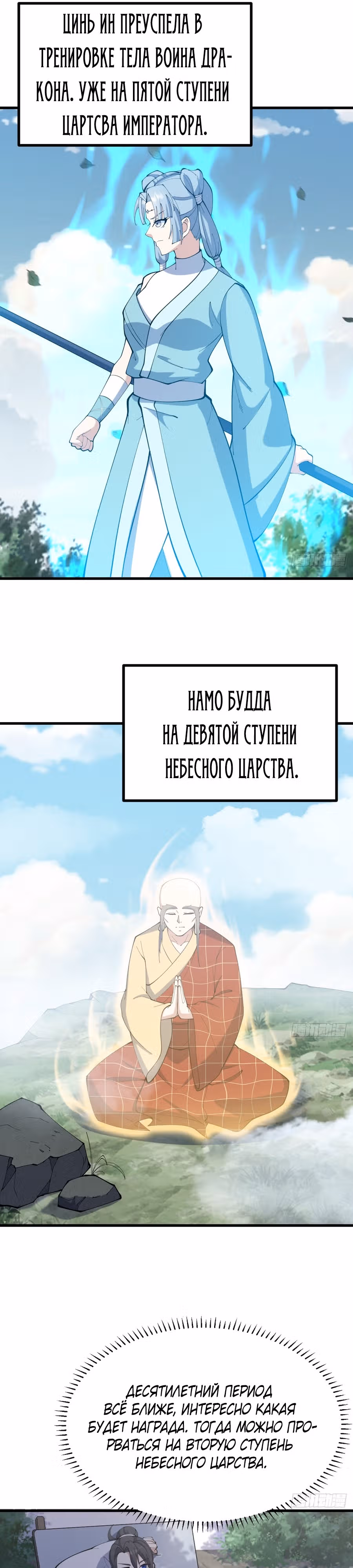 Оставаясь дома, я становлюсь сильнее — Том 1 · Глава 113, страница 16