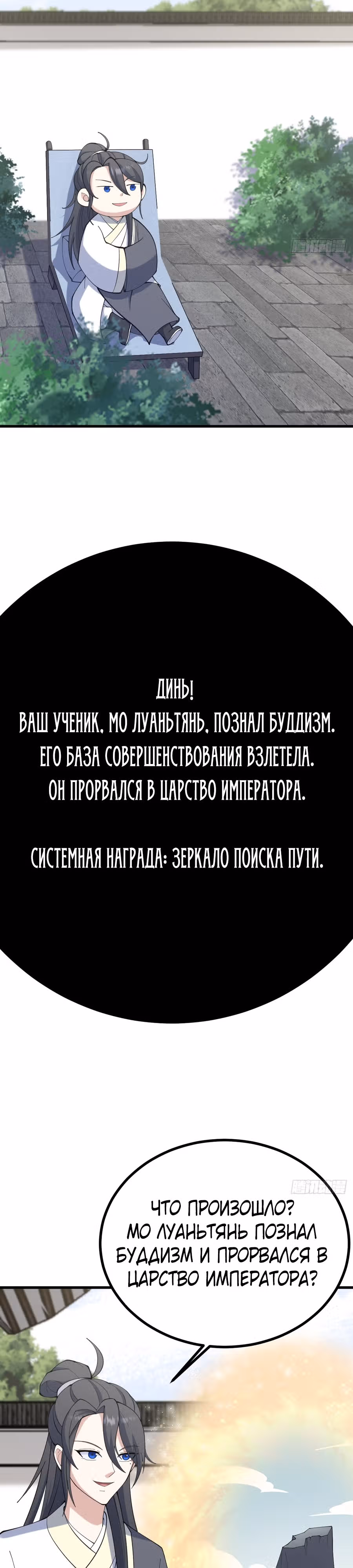 Оставаясь дома, я становлюсь сильнее — Том 1 · Глава 113, страница 18