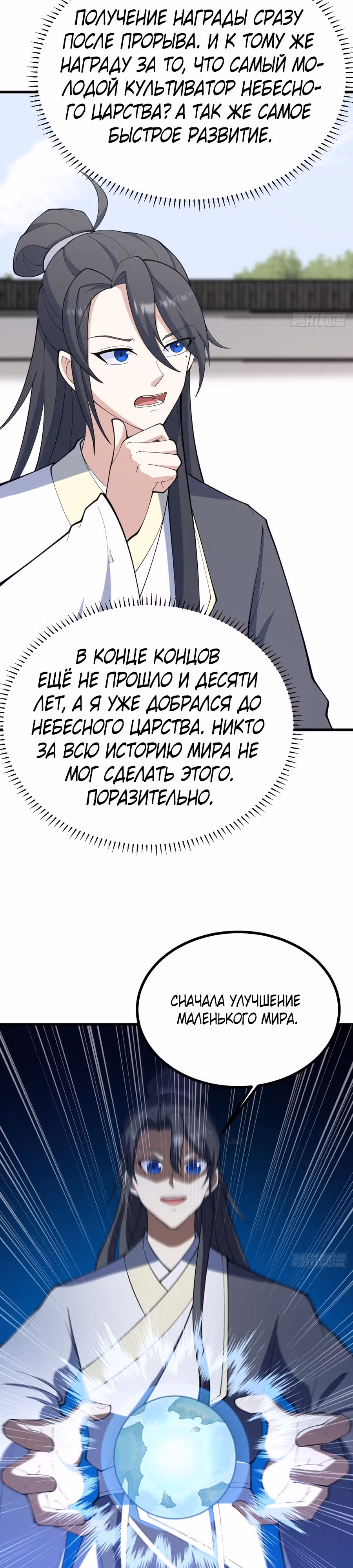 Оставаясь дома, я становлюсь сильнее — Том 1 · Глава 113, страница 3