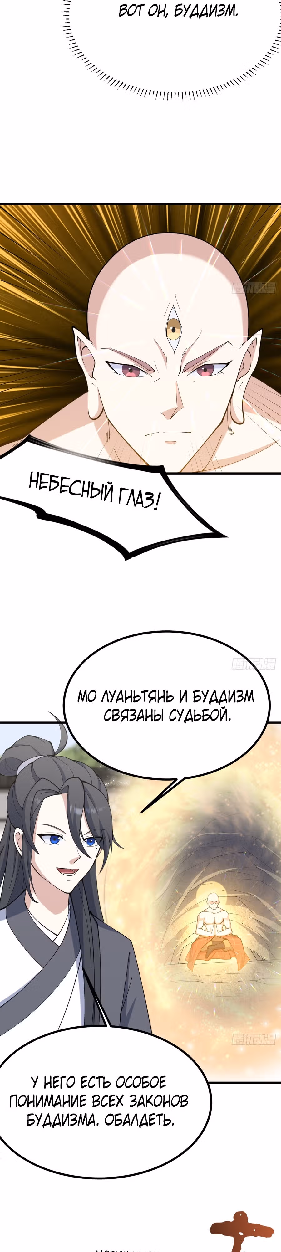 Оставаясь дома, я становлюсь сильнее — Том 1 · Глава 113, страница 21