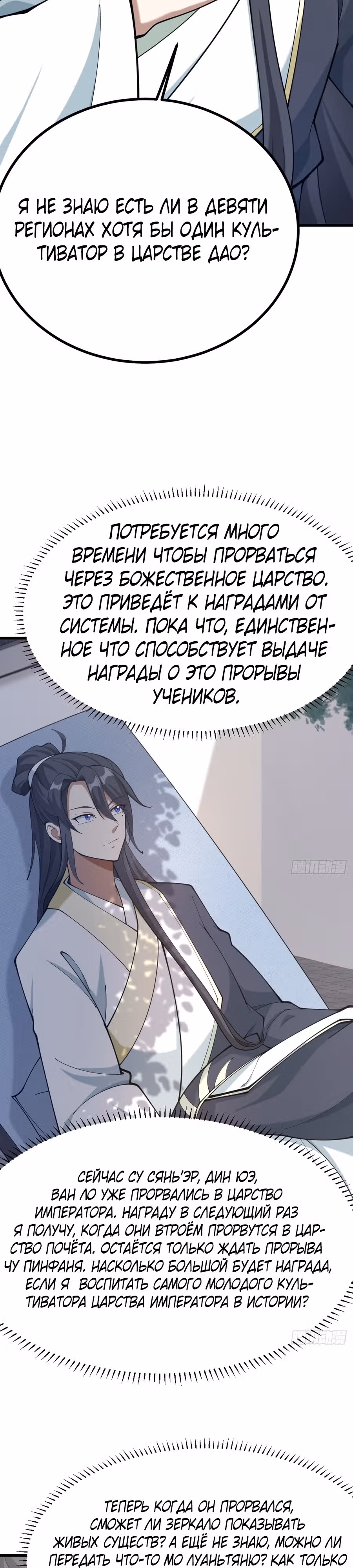 Оставаясь дома, я становлюсь сильнее — Том 1 · Глава 113, страница 9