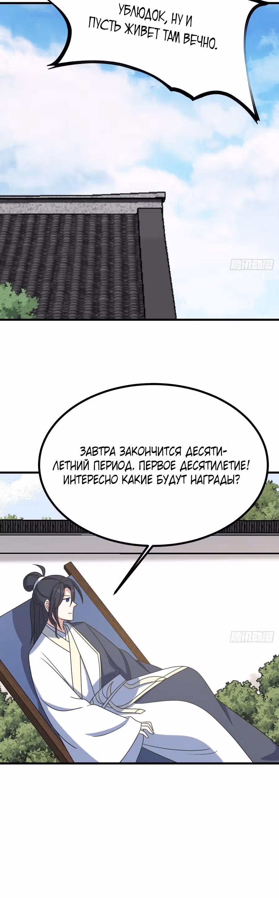 Оставаясь дома, я становлюсь сильнее — Том 1 · Глава 114, страница 15