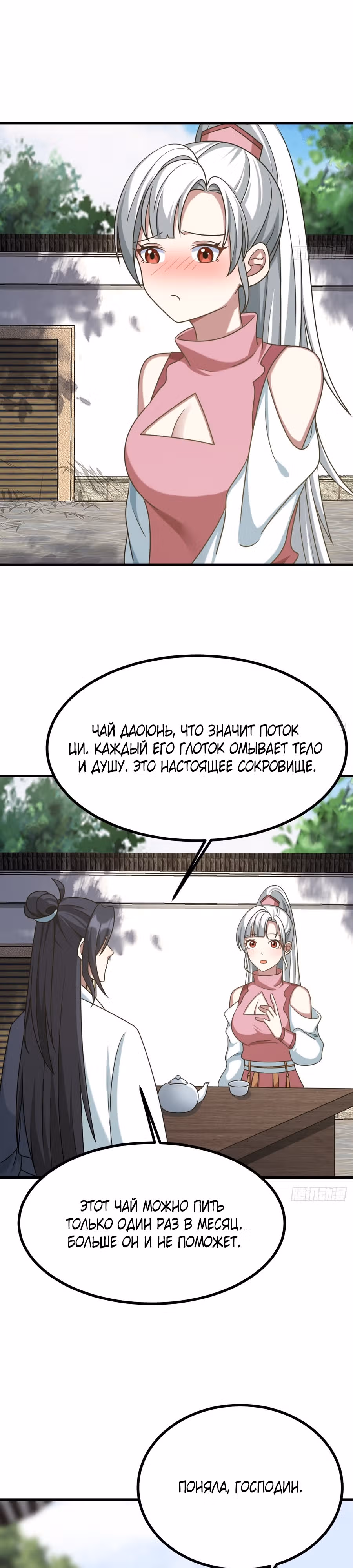 Оставаясь дома, я становлюсь сильнее — Том 1 · Глава 114, страница 19