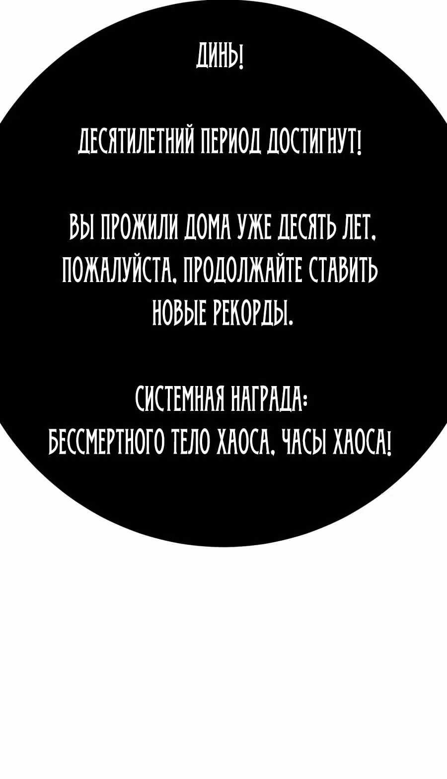 Оставаясь дома, я становлюсь сильнее — Том 1 · Глава 114, страница 21