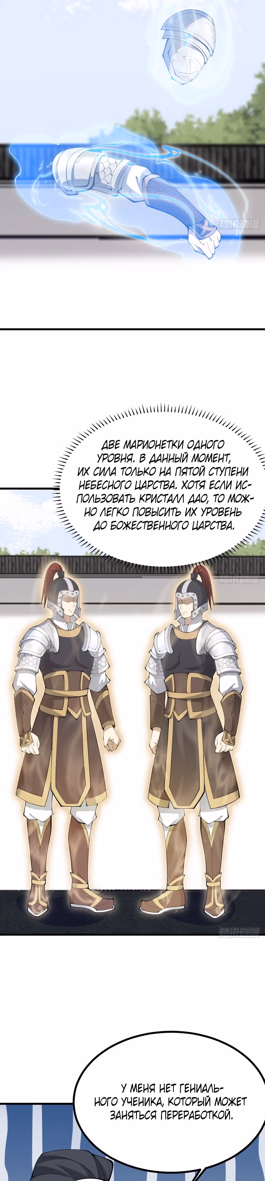 Оставаясь дома, я становлюсь сильнее — Том 1 · Глава 115, страница 11
