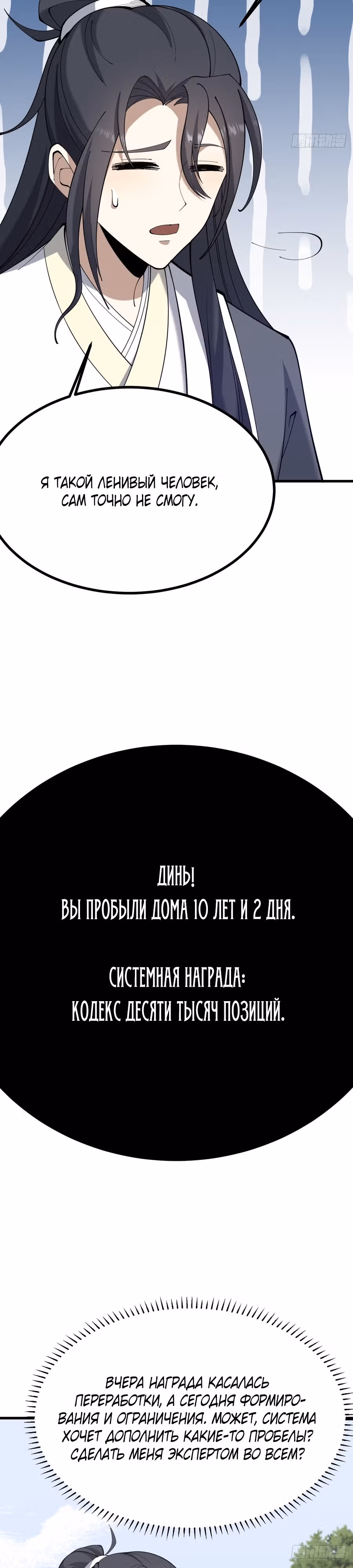 Оставаясь дома, я становлюсь сильнее — Том 1 · Глава 115, страница 12