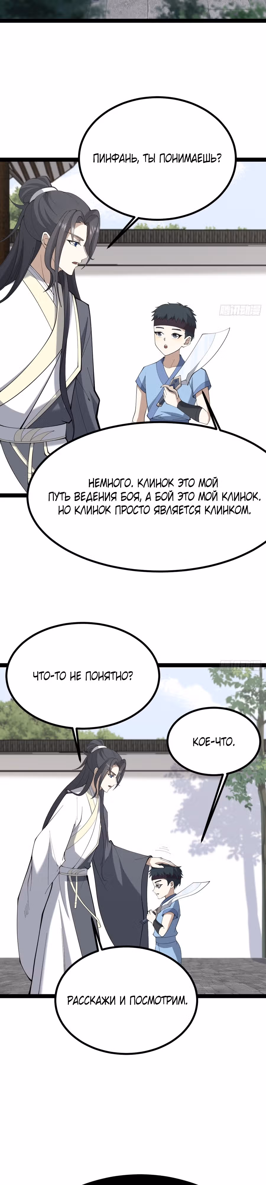 Оставаясь дома, я становлюсь сильнее — Том 1 · Глава 115, страница 14