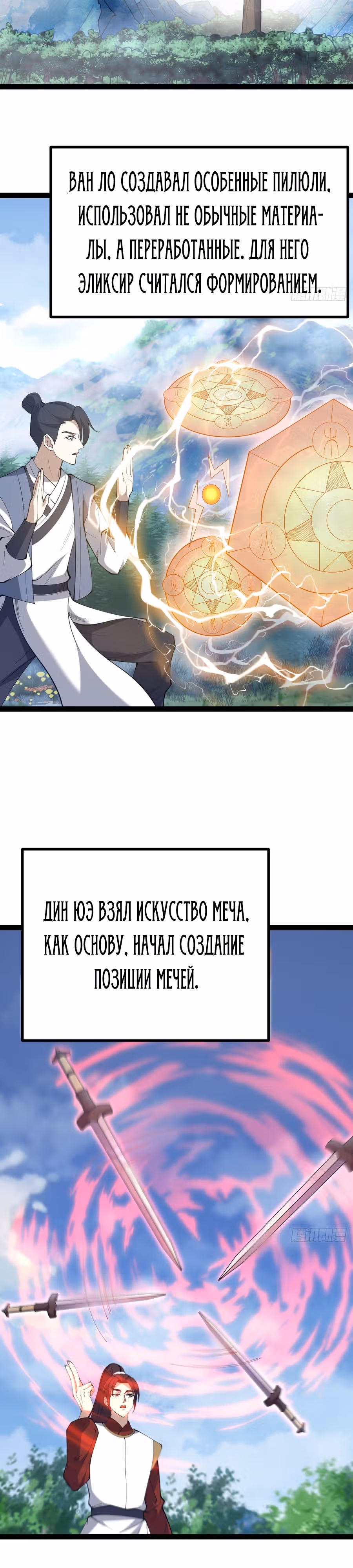 Оставаясь дома, я становлюсь сильнее — Том 1 · Глава 115, страница 17