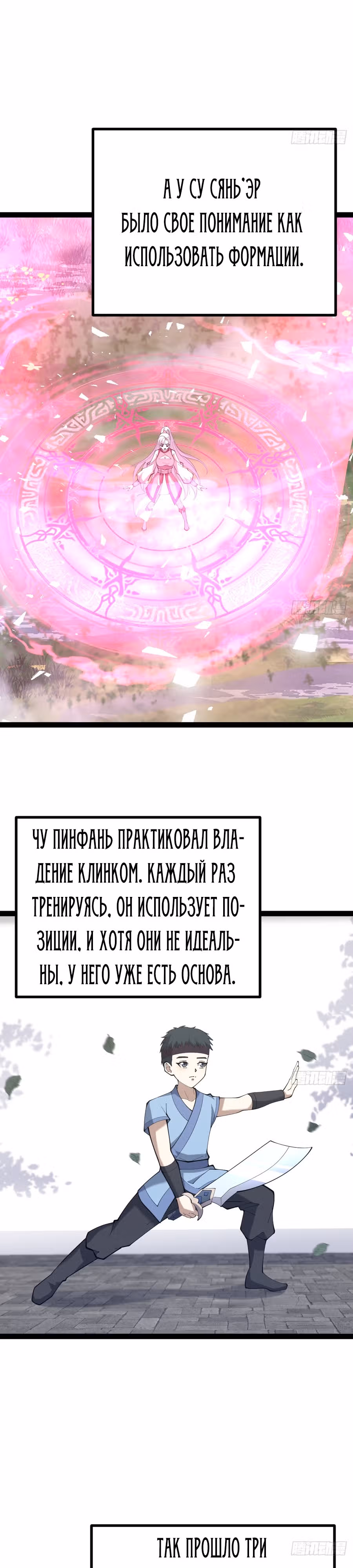 Оставаясь дома, я становлюсь сильнее — Том 1 · Глава 115, страница 18