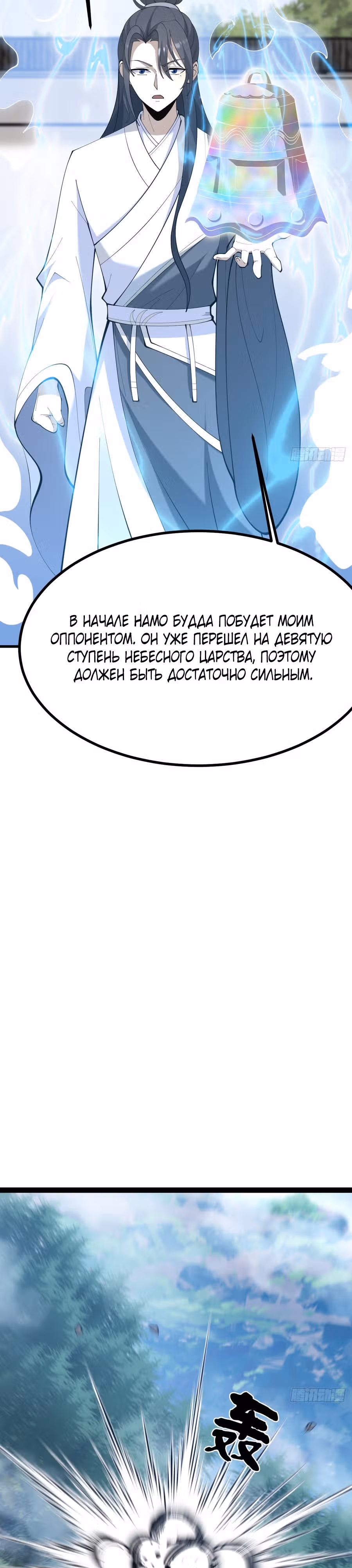 Оставаясь дома, я становлюсь сильнее — Том 1 · Глава 115, страница 7