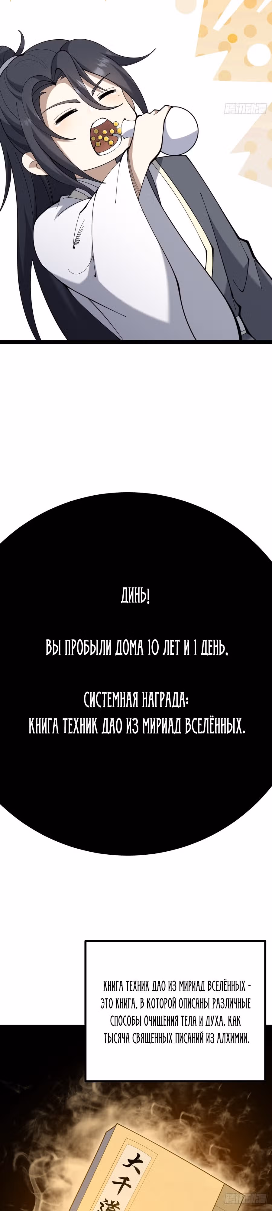 Оставаясь дома, я становлюсь сильнее — Том 1 · Глава 115, страница 9