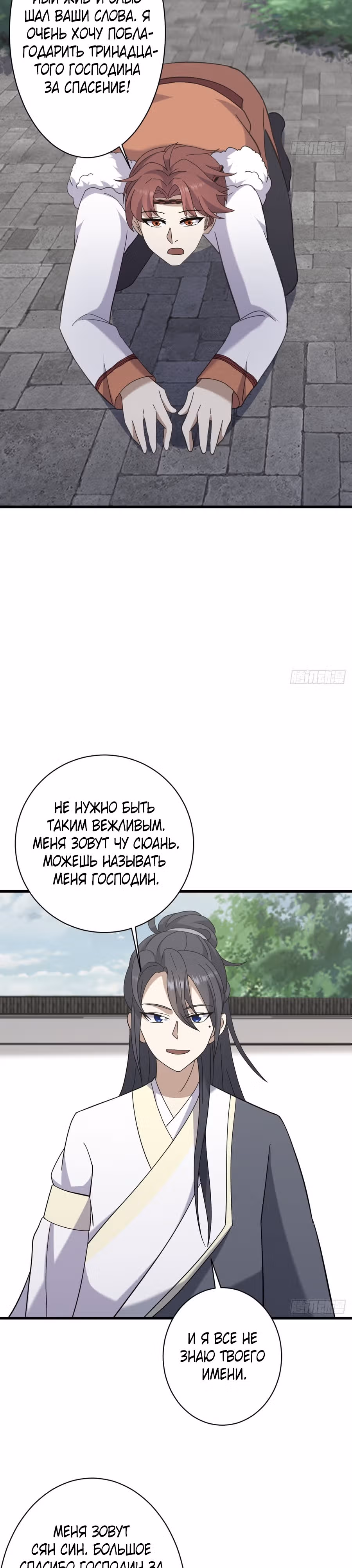 Оставаясь дома, я становлюсь сильнее — Том 1 · Глава 117, страница 17