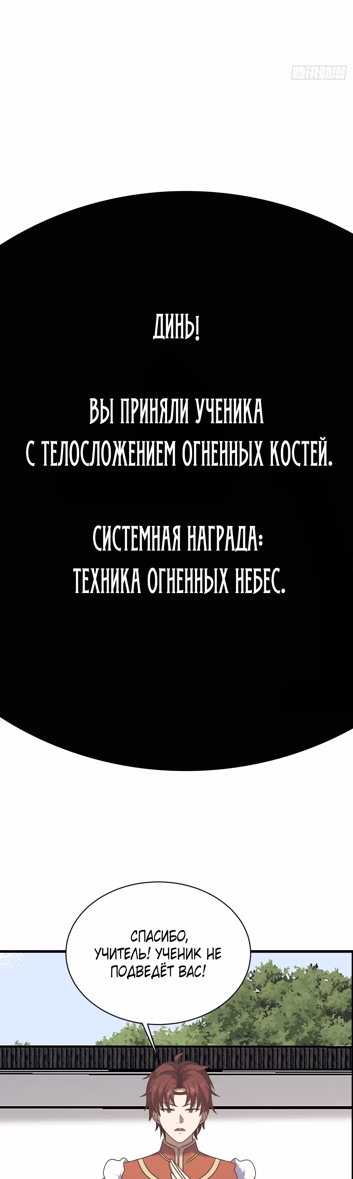 Оставаясь дома, я становлюсь сильнее — Том 1 · Глава 118, страница 17