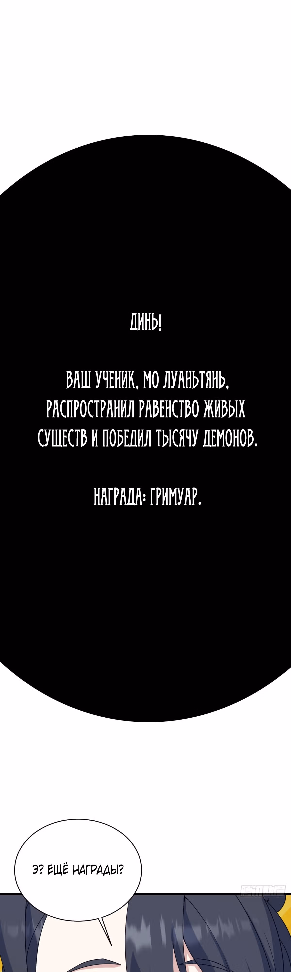 Оставаясь дома, я становлюсь сильнее — Том 1 · Глава 119, страница 23