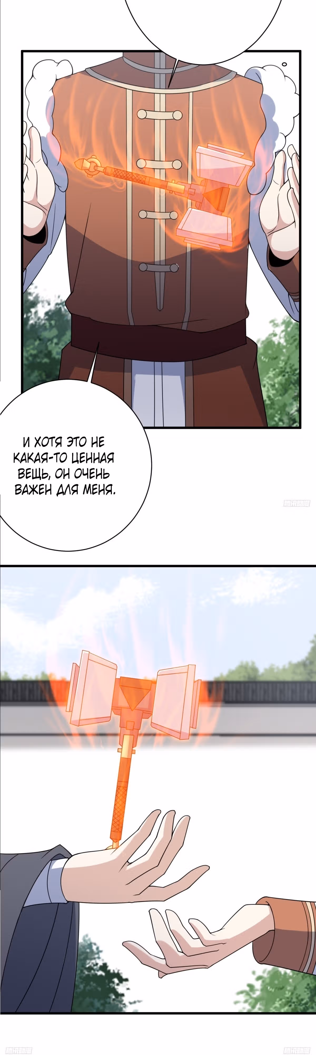 Оставаясь дома, я становлюсь сильнее — Том 1 · Глава 119, страница 7