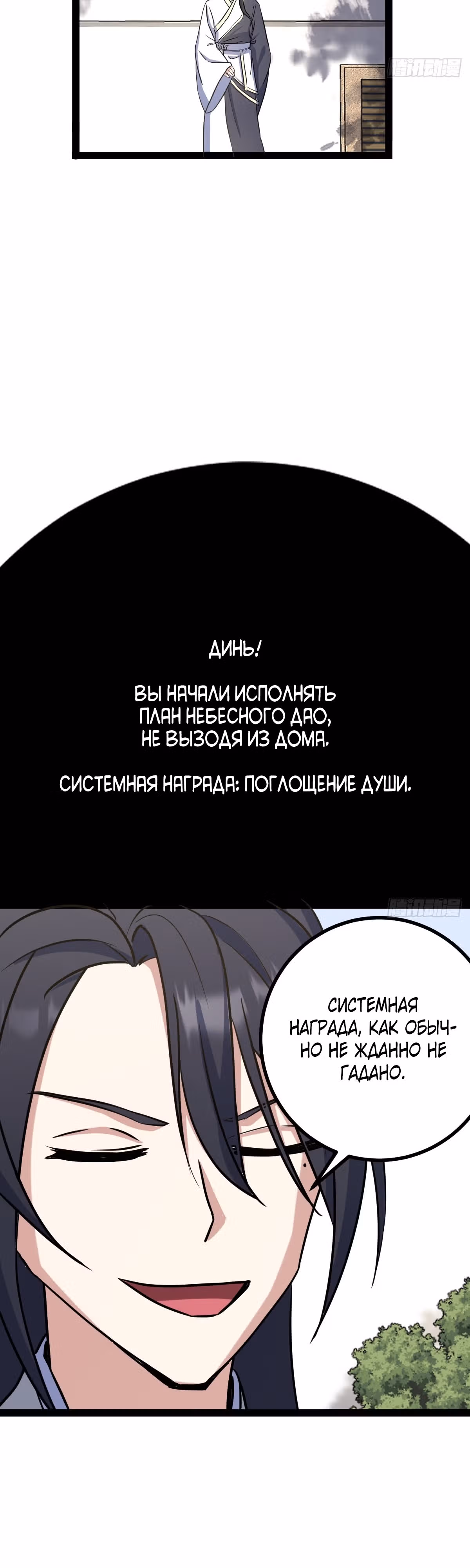 Оставаясь дома, я становлюсь сильнее — Том 1 · Глава 122, страница 14