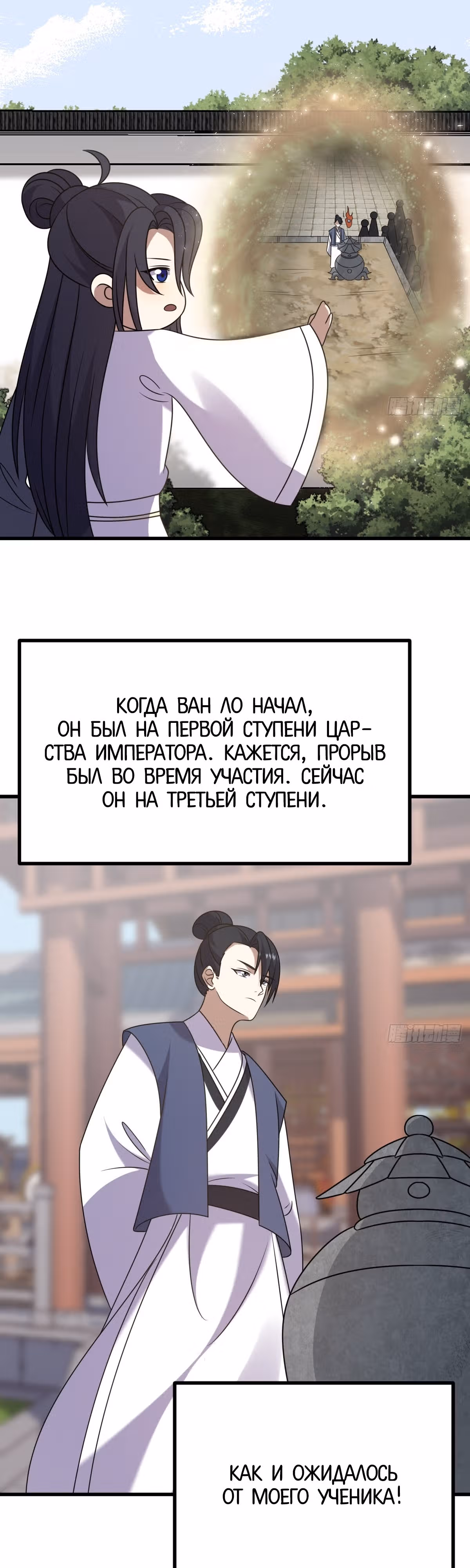 Оставаясь дома, я становлюсь сильнее — Том 1 · Глава 124, страница 19