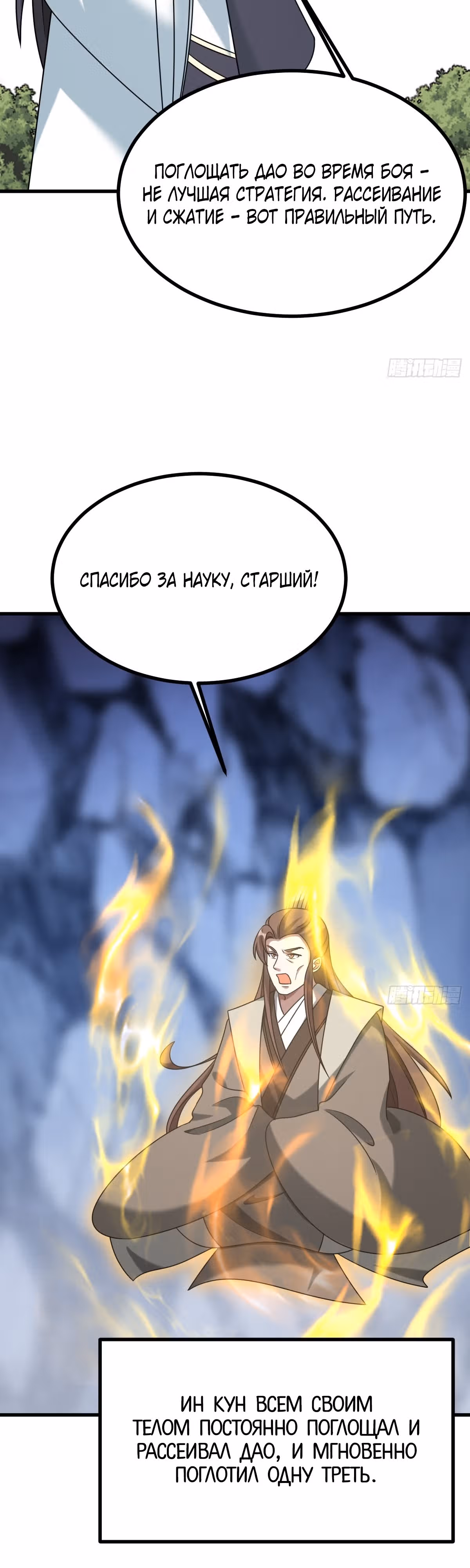 Оставаясь дома, я становлюсь сильнее — Том 1 · Глава 124, страница 7