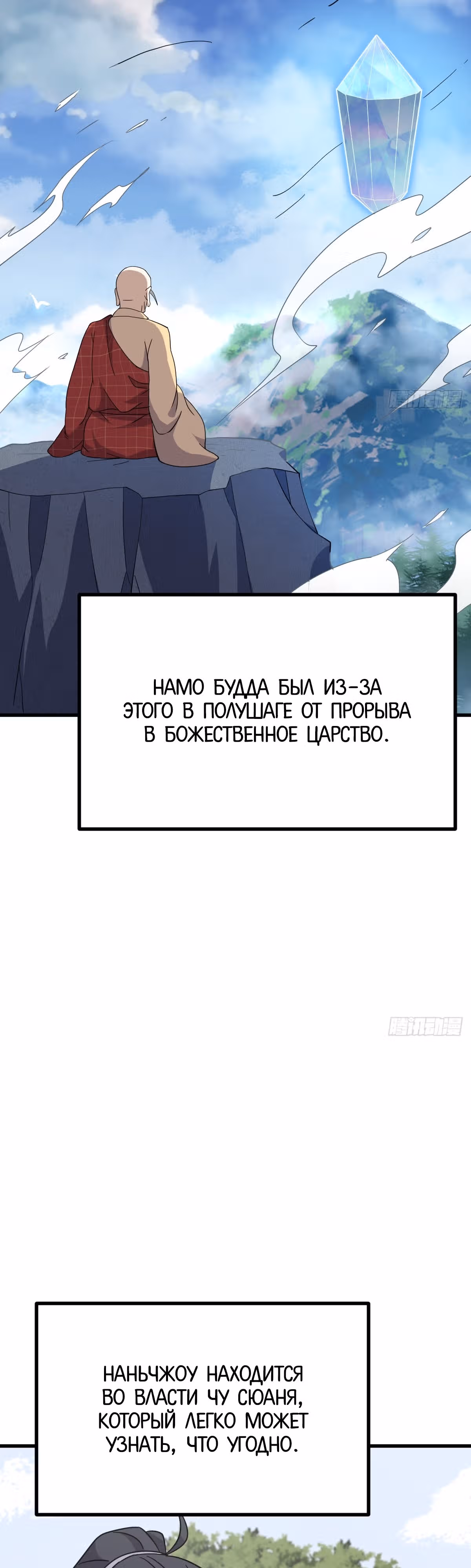 Оставаясь дома, я становлюсь сильнее — Том 1 · Глава 125, страница 13