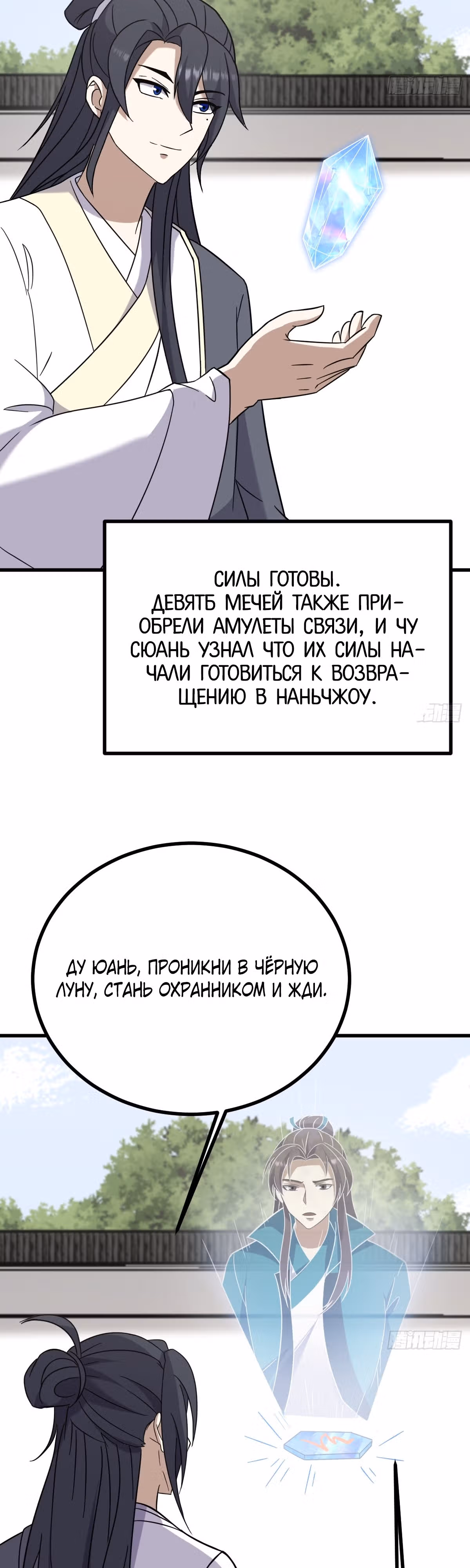Оставаясь дома, я становлюсь сильнее — Том 1 · Глава 125, страница 14