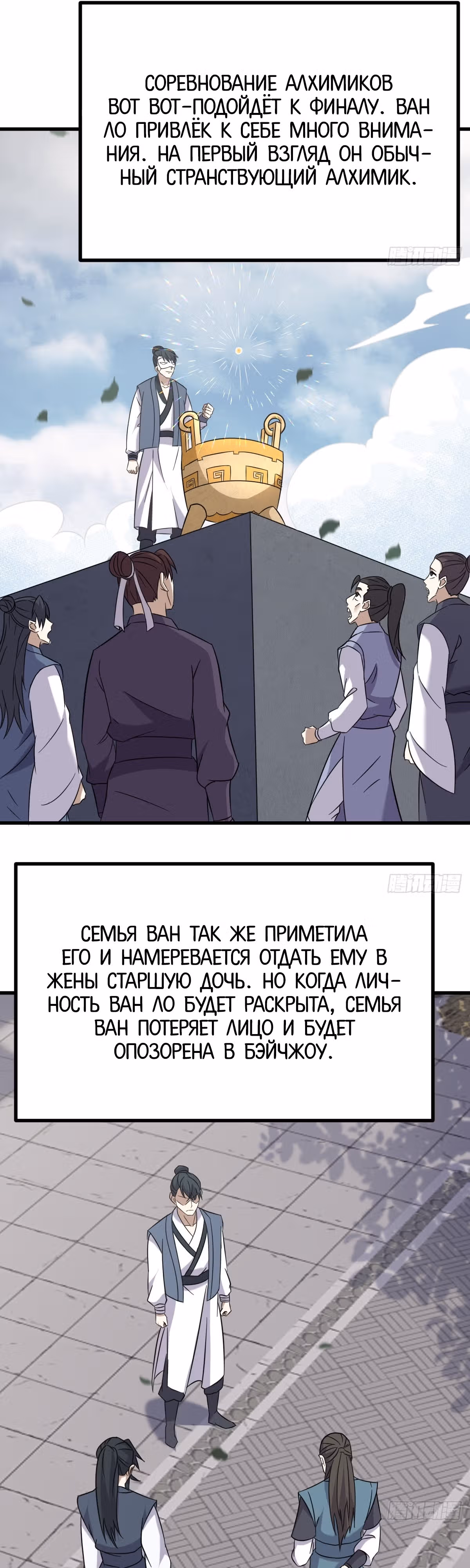Оставаясь дома, я становлюсь сильнее — Том 1 · Глава 125, страница 16