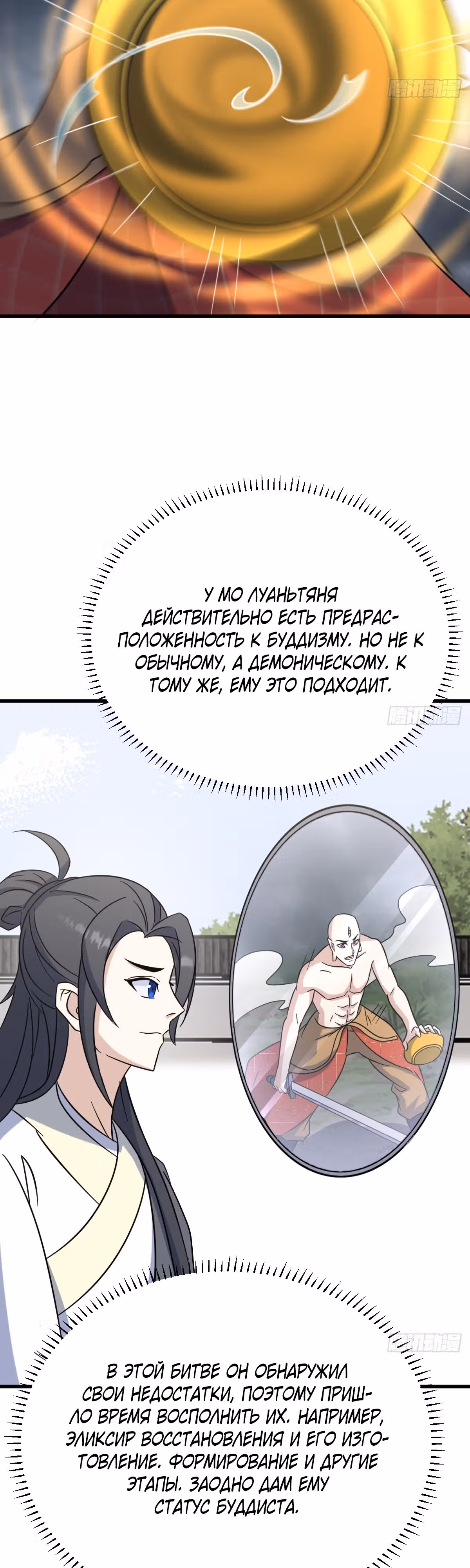 Оставаясь дома, я становлюсь сильнее — Том 1 · Глава 125, страница 28