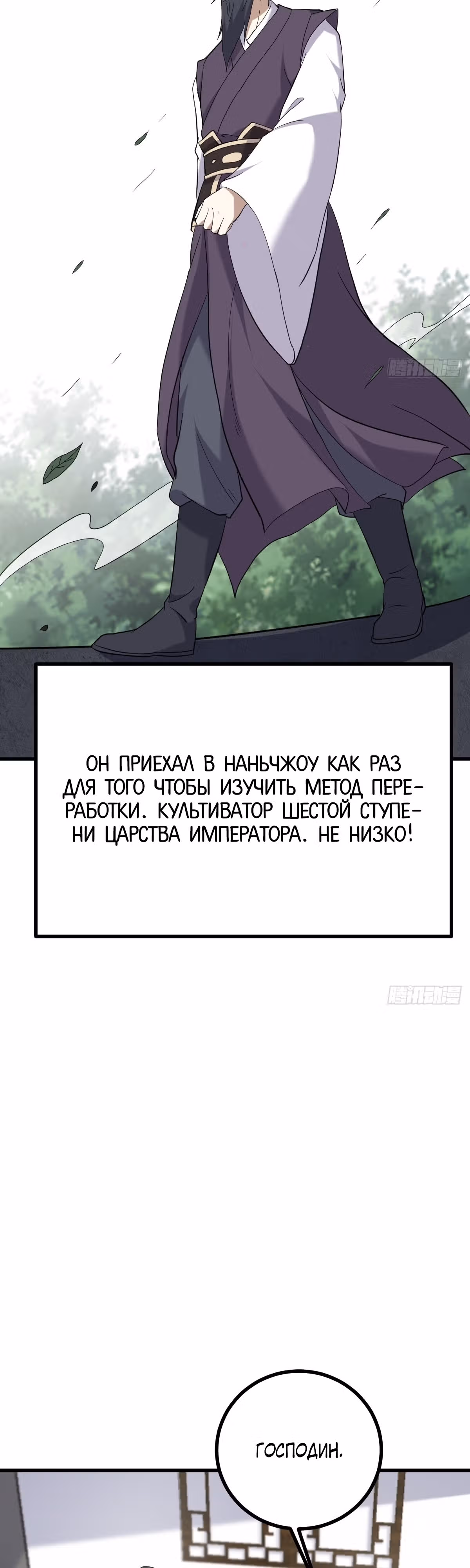 Оставаясь дома, я становлюсь сильнее — Том 1 · Глава 125, страница 9
