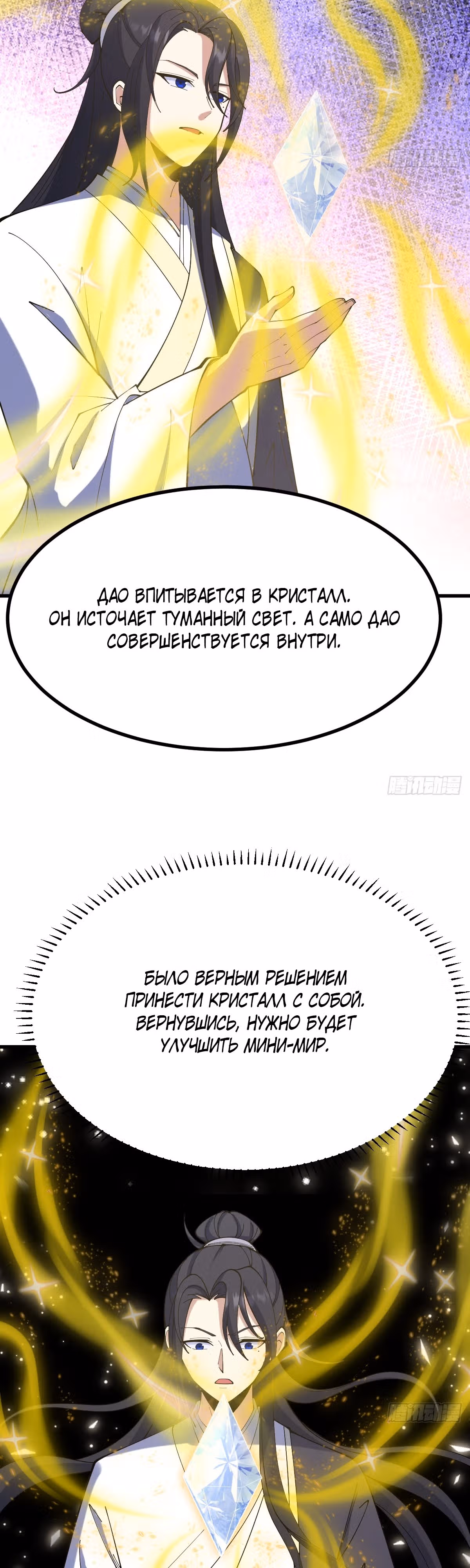 Оставаясь дома, я становлюсь сильнее — Том 1 · Глава 126, страница 11