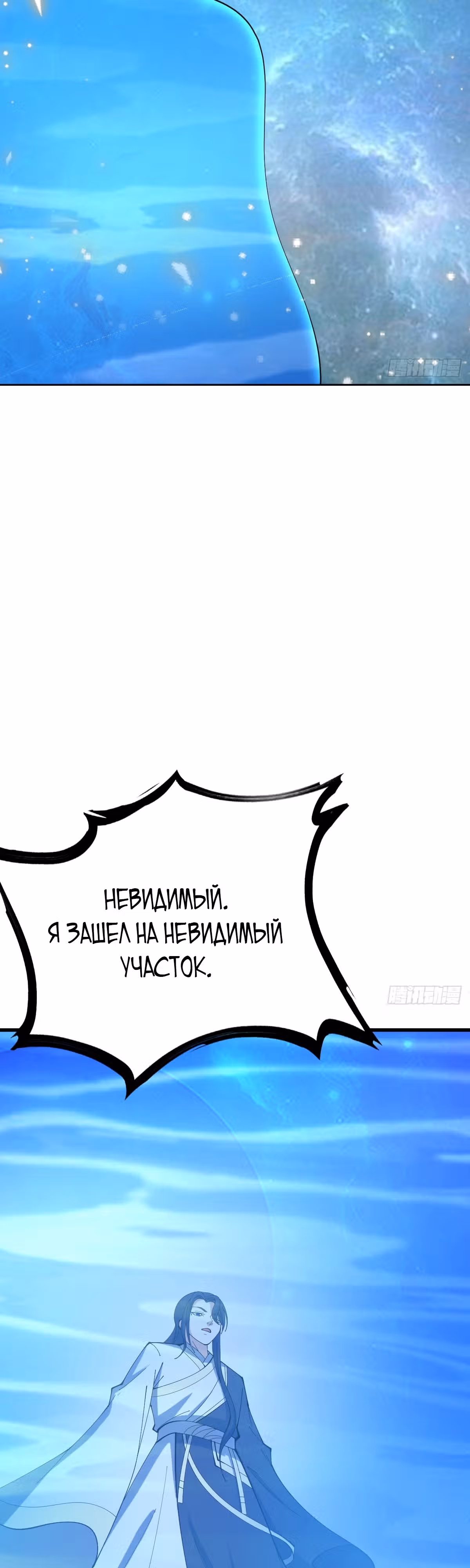Оставаясь дома, я становлюсь сильнее — Том 1 · Глава 126, страница 9